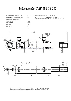 Гидроцилиндр рулевой для грейдера "Амкодор 165" КГЦ 875.50-32-250