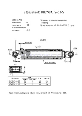 Гидроцилиндр подъема жатки комбайнов КГЦ 190А.72-63-400