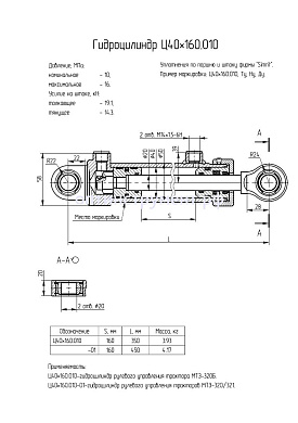 Гидроцилиндр рулевого управления трактора "МТЗ" Ц40х160.010-01