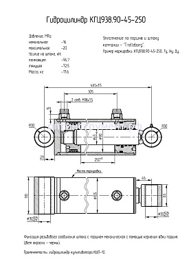 Гидроцилиндр на культиватор КШП-10 (Элезер) КГЦ 938.90-45-250