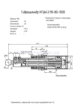 Гидроцилиндр плиты пресса мусоровозов КГЦ 643.110-80-1000