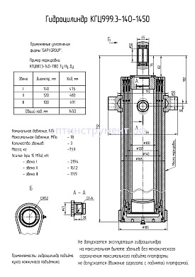 Гидроцилиндр КГЦ 999.3-140-1450