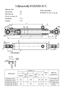 Гидроцилиндр погрузчика "Амкодор 320С2" КГЦ 948-01.50-32-320