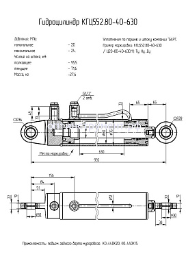 Гидроцилиндр подъема заднего борта мусоровоза КГЦ 552.80-40-630