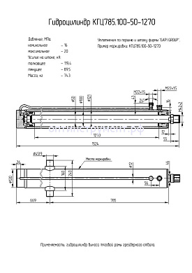 Гидроцилиндр выноса тяговой рамы грейдерного отвала КГЦ 785.100-50-1270