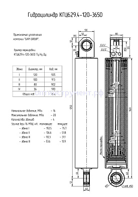 Гидроцилиндр КГЦ 629.4-120-3650