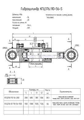 Гидроцилиндр для экскаваторов КГЦ 376.110-56-280