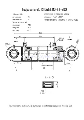 Гидроцилиндр аутригера экскаватора-погрузчика «Амкодор-743» КГЦ 663.110-56-500