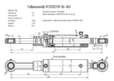 Гидроцилиндр КГЦ 920.110-56-360
