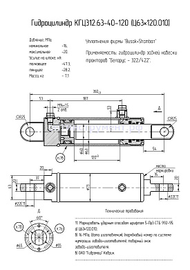 Гидроцилиндр  задней навески тракторов "Беларус - 322/422" КГЦ 312.00.000