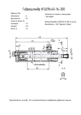 Гидроцилиндр для экспериментальной аэродромной уборочной машины КГЦ 596.40-16-300