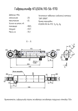 Гидроцилиндр стрелы экскаватора экскаватора-погрузчика «Амкодор-732» КГЦ 501А.110-56-970