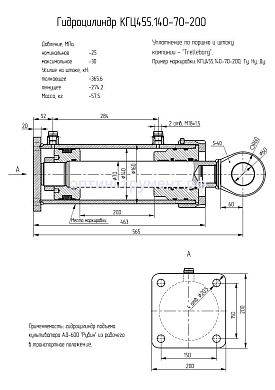 Гидроцилиндр подъема культиватора АД-600 "Рубин" КГЦ 455.140-70-200