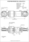 Гидроцилиндр ЦГ-110.80х1185.11