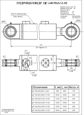 Гидроцилиндр ЦГ-140.90х1000.11-02