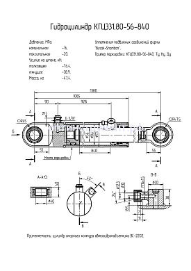 Гидроцилиндр опорного контура автогидроподъемника "ВС-2202" КГЦ 331.80-56-840