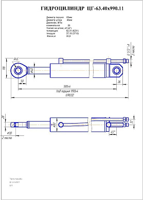Гидроцилиндр ЦГ-63.40х990.11
