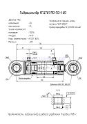 Гидроцилиндр КГЦ 769.90-50-460