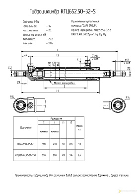 Гидроцилиндр КГЦ 652-01.50-32-250