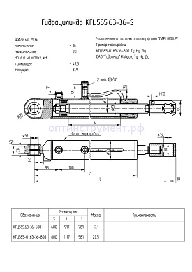 Гидроцилиндр КГЦ 585.63-36-600