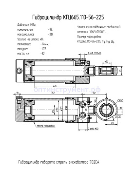 Гидроцилиндр КГЦ 665.110-56-225