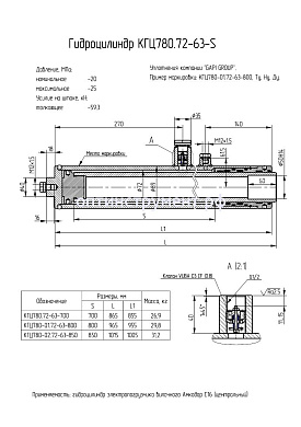 Гидроцилиндр  электропогрузчика вилочного Амкодор Е16 (центральный) КГЦ 780.72-63-700