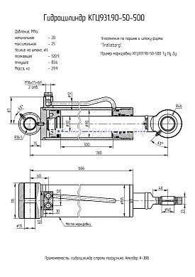 Гидроцилиндр стрелы погрузчика "Амкодор А-308" КГЦ 931.90-50-500