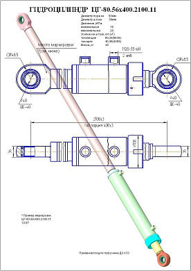 Гидроцилиндр ЦГ-80.56х400.2100.11