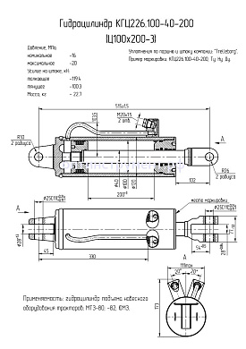 Гидроцилиндр задней навески тракторов "МТЗ" КГЦ 226.100-40-200