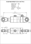 Гидроцилиндр ЦГ-63.40х750.11
