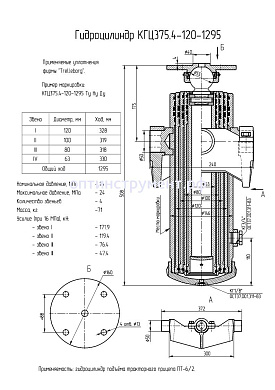 Гидроцилиндр подъёма тракторного прицепа "ПТ-6/2" КГЦ 375.4-120-1295