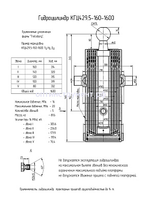 Гидроцилиндр подъема тракторных прицепов грузоподъёмностью до 14 т. КГЦ 429.5-160-1600