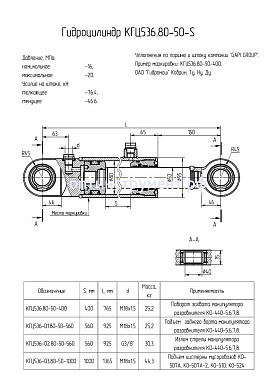 Гидроцилиндр подъема заднего борта манипулятора разравнивателя КГЦ 536-01.80-50-560