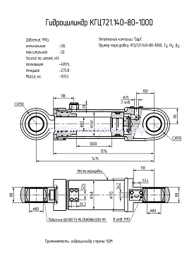 Гидроцилиндр стрелы УДМ КГЦ 721.140-80-1000