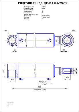 Гидроцилиндр ЦГ-125.80х720.28