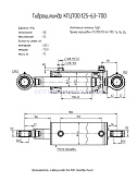 Гидроцилиндр КГЦ 700.125-63-700