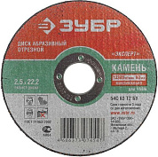 Диск по камню Зубр Зубр 36203-180-2.5