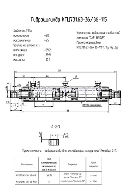 Гидроцилиндр для экскаватора-погрузчика "Амкодор-211" КГЦ 731.63-36-36-115