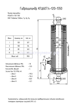 Гидроцилиндр КГЦ 607.4-120-1350