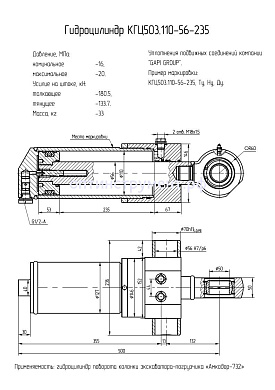 Гидроцилиндр поворота колонки экскаватора-погрузчика «Амкодор-732» КГЦ 503.110-56-235