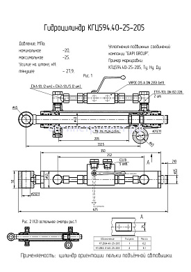 Гидроцилиндр ориентации люльки подъёмной автовышки КГЦ 594.40-25-205